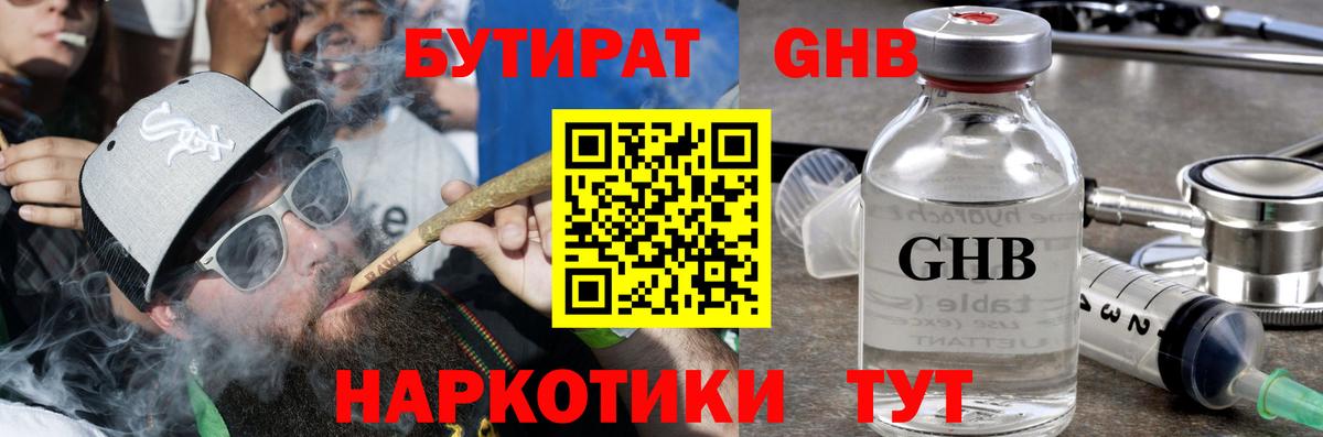БУТИРАТ вода  Вход с VPN  Малгобек 