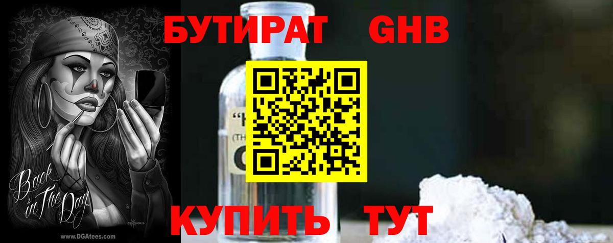 Бутират бутик Малгобек