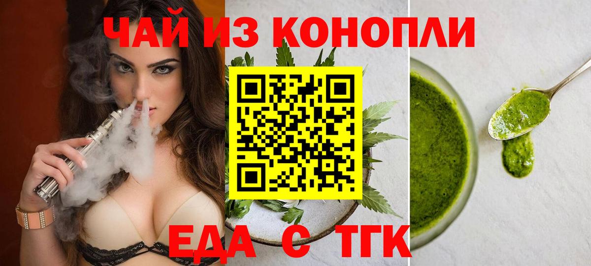 Печенье с ТГК марихуана  Вход с VPN  Малгобек 