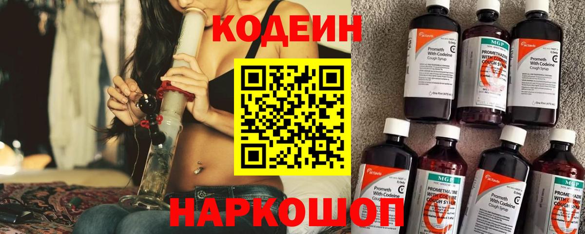 Кодеин напиток Lean (лин)  Вход с VPN  Малгобек 