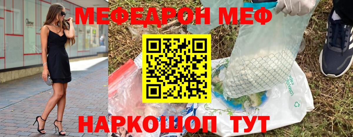 МЯУ-МЯУ  Меф mephedrone  Вход с VPN  Малгобек  Меф мука 