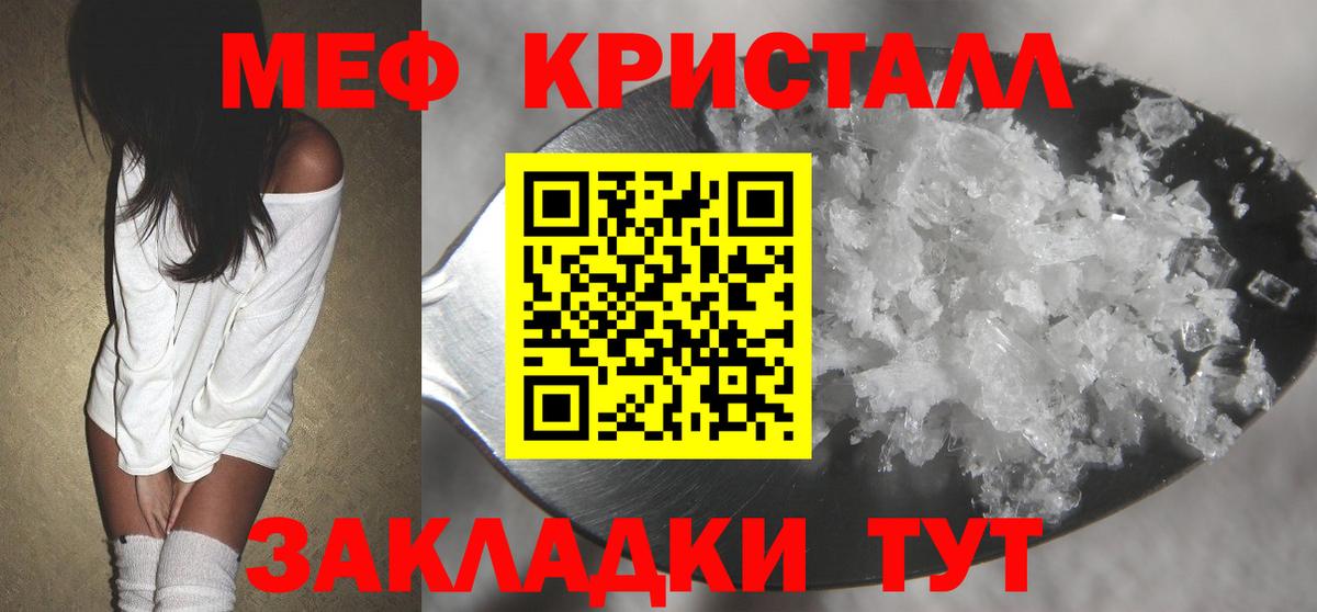 Меф кристаллы Малгобек