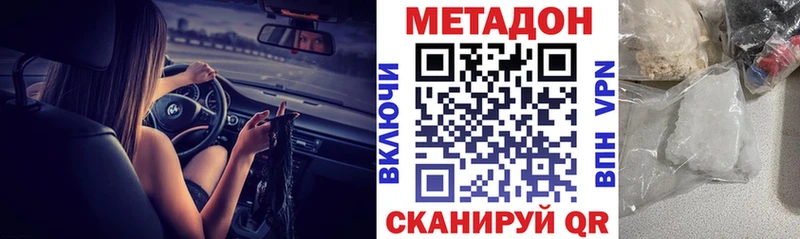 купить закладку  Малгобек  МЕТАДОН methadone 