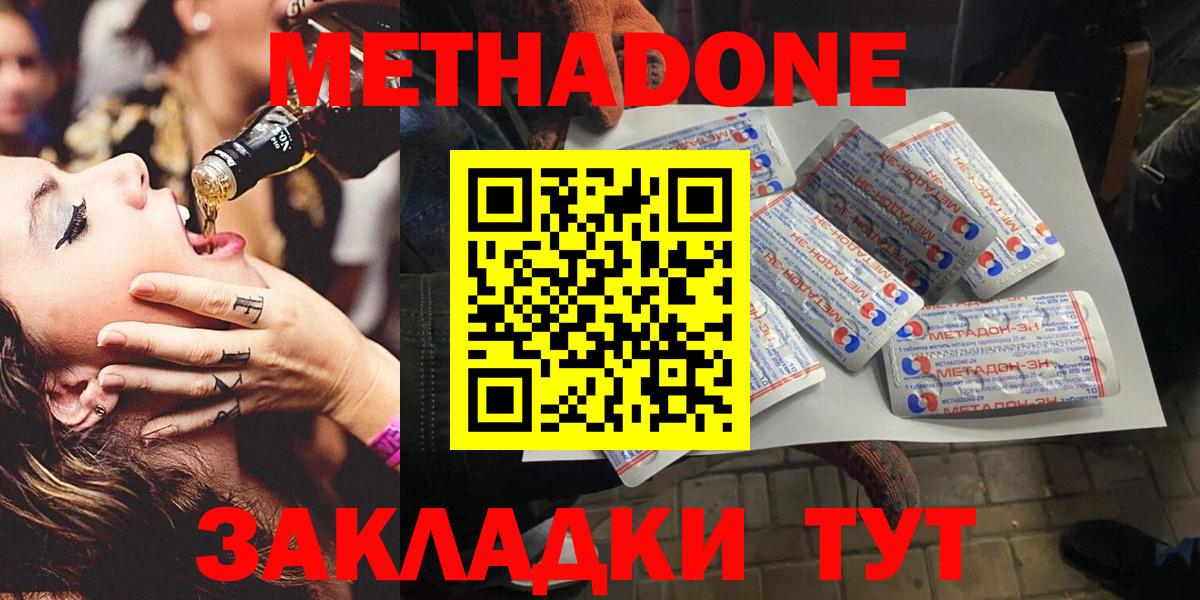 Метадон мёд  МЕТАДОН белоснежный  Малгобек  Вход с VPN 
